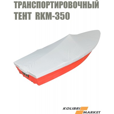 Тент перевозочный RKM-350