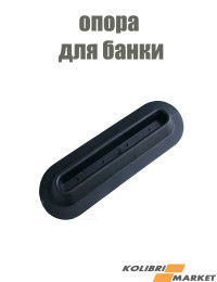 Опора банки для надувных лодок
